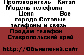 iPhone 7  › Производитель ­ Китай › Модель телефона ­ iPhone › Цена ­ 12 500 - Все города Сотовые телефоны и связь » Продам телефон   . Ставропольский край